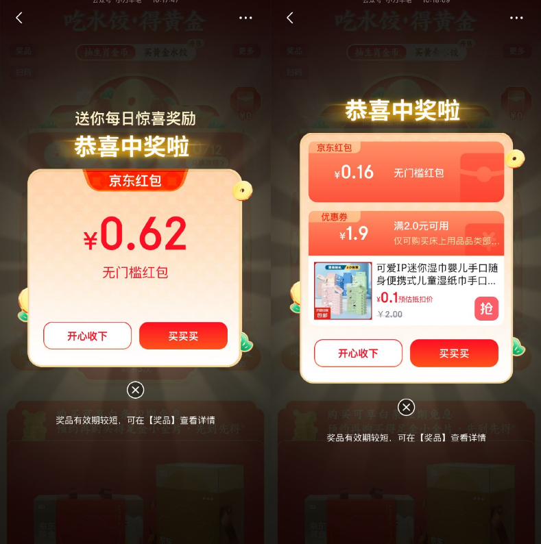 京东跨年每天抽大量红包实物