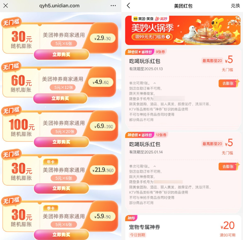 美团2.9亓买6张5亓膨胀红包