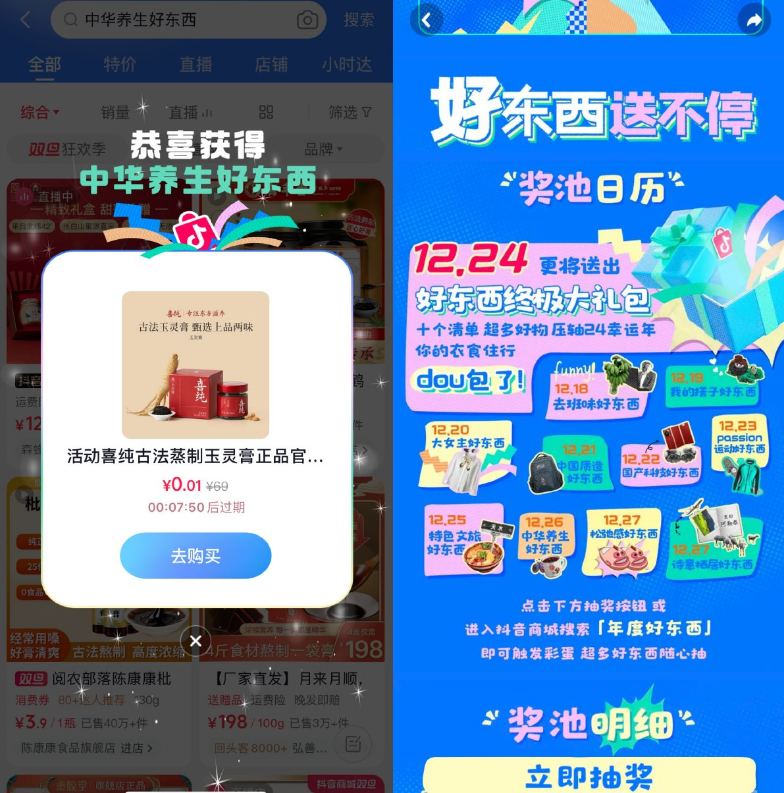 抖音年度好东西抽0.01亓实物