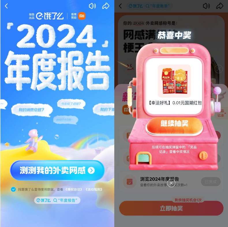 饿了么看年度报告抽实物包邮