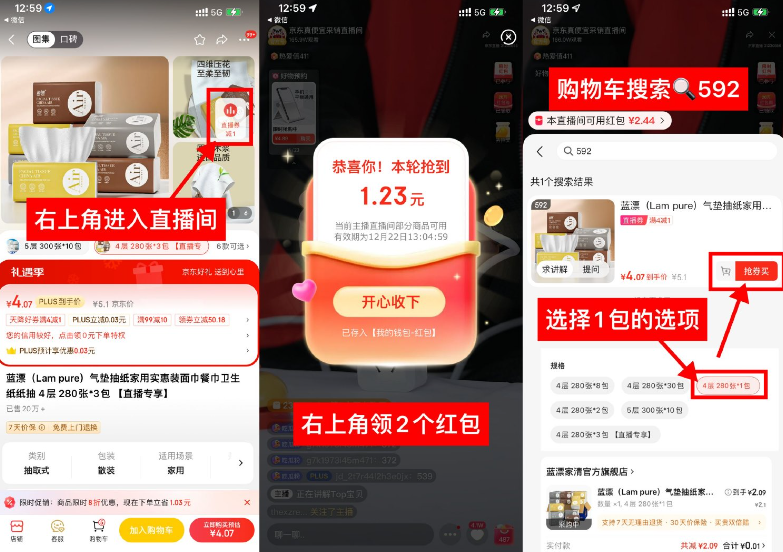 京东直播间0亓撸1包蓝漂抽纸
