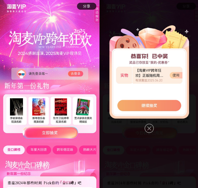 淘票票VIP跨年狂欢抽实物周边