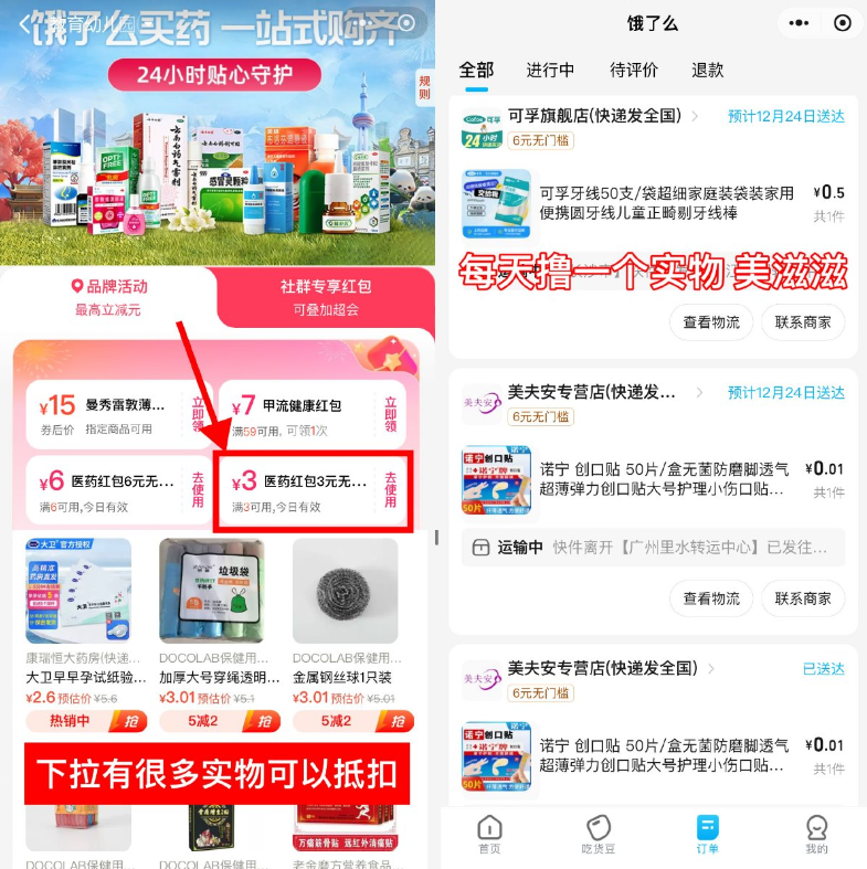 饿了么医药领3亓券0亓撸实物