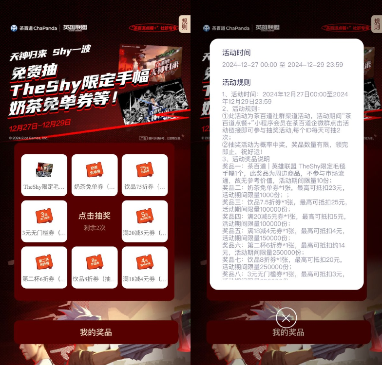 茶百道每天抽大杯奶茶免单券