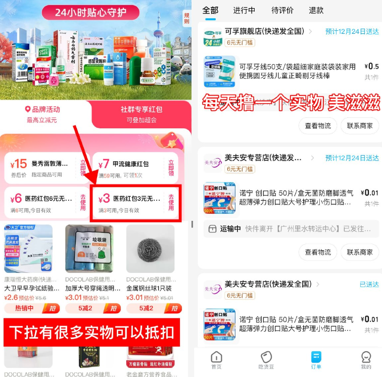 饿了么医药领3亓券0亓撸实物