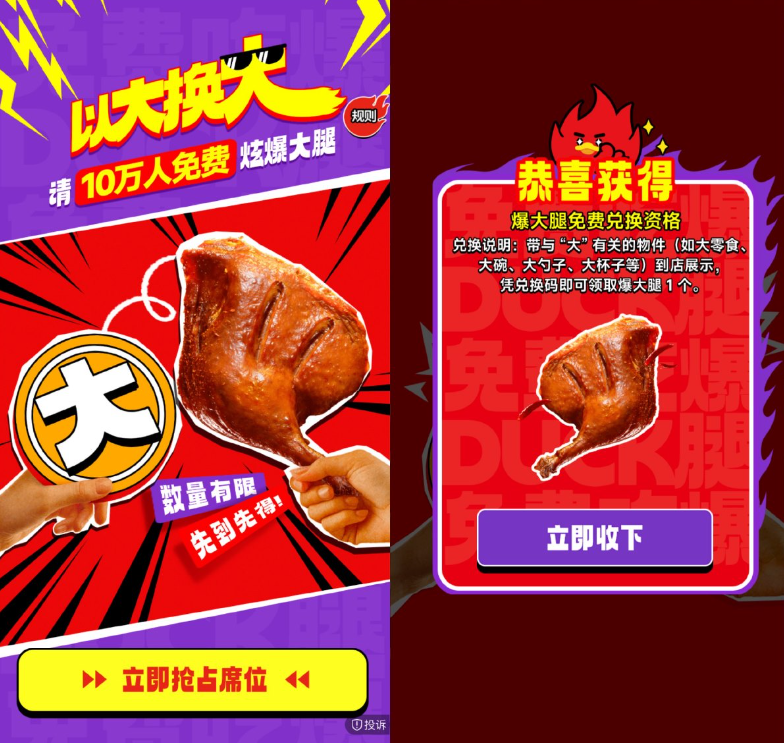 绝味鸭脖到店免费领取大鸭腿