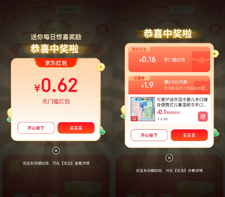 京东跨年每天抽大量红包实物