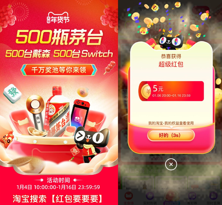 淘宝年货节来袭！每天免费抽随机红包！