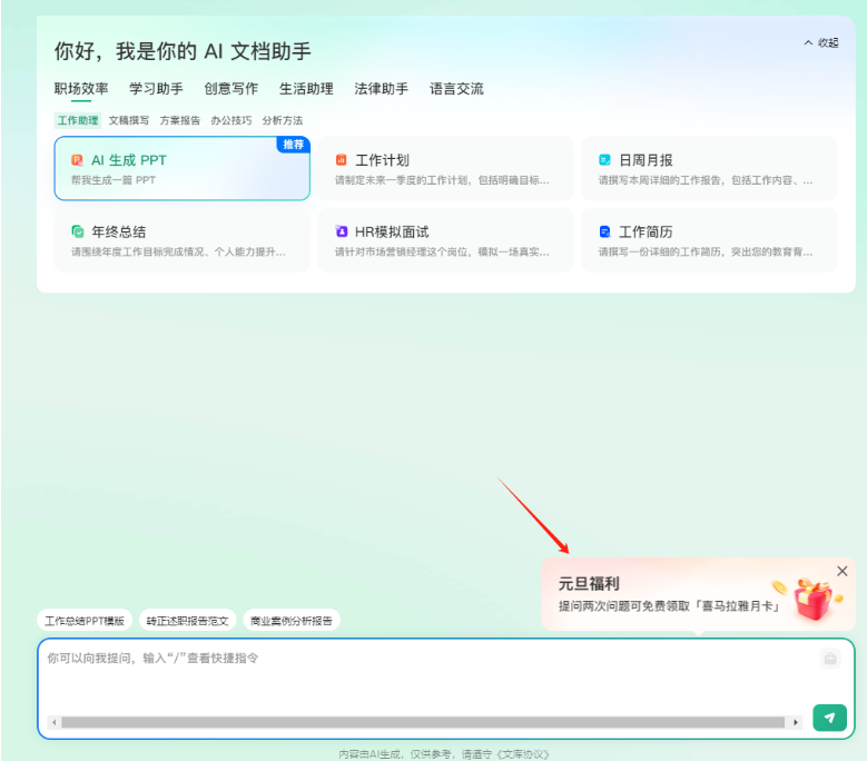 百度文库提问领喜马拉雅月卡