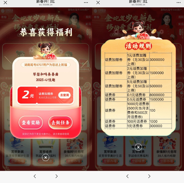 移动新春开门红抽1000亓话费
