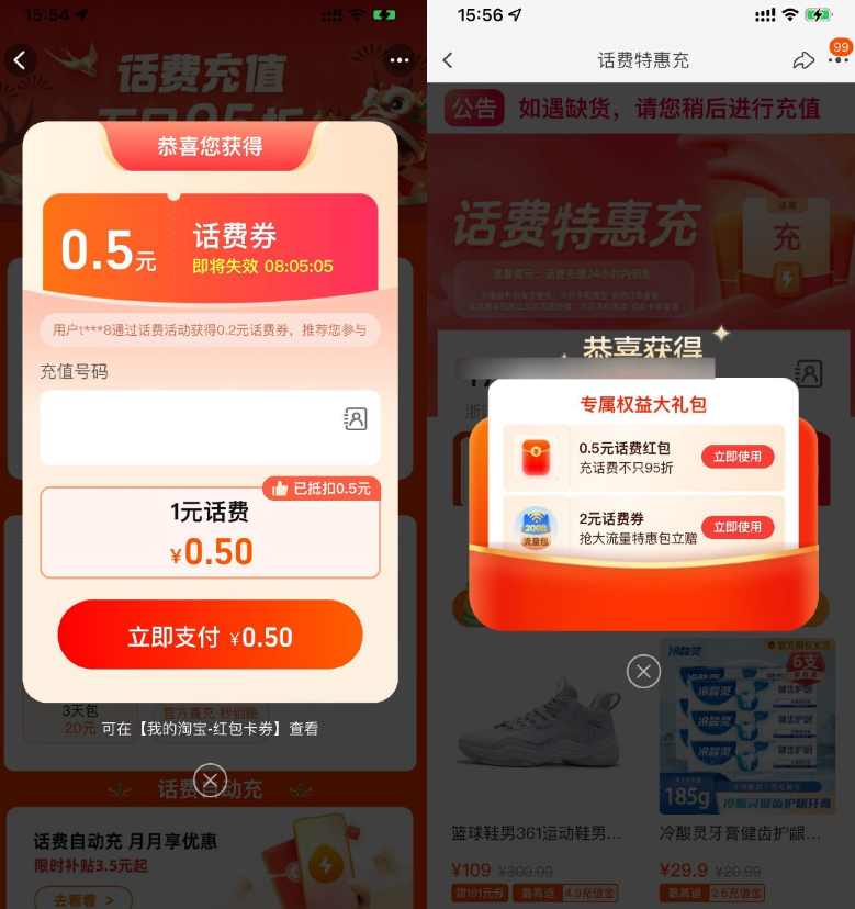 淘宝电信用户每天2冲4亓话费