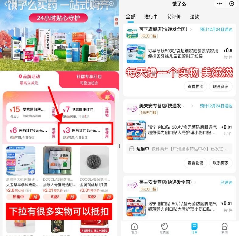 饿了么医药领3亓券0亓撸实物