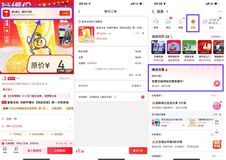 京东1亓买蜜雪冰城的柠檬水