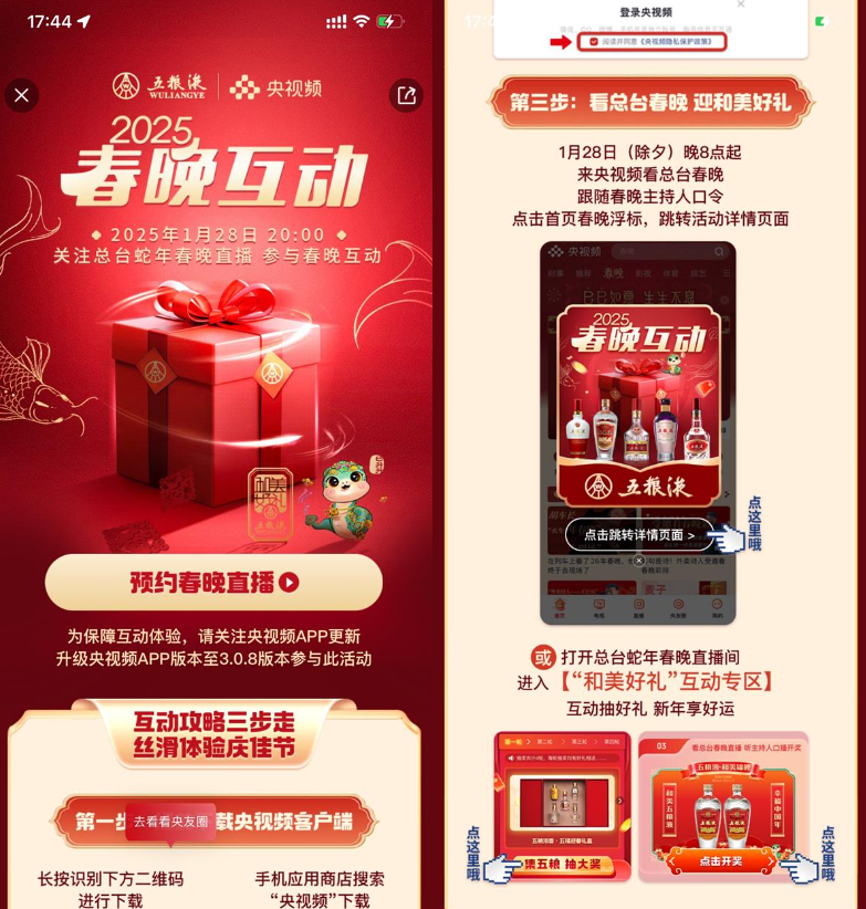 央视频春晚互动抽五粮液包邮