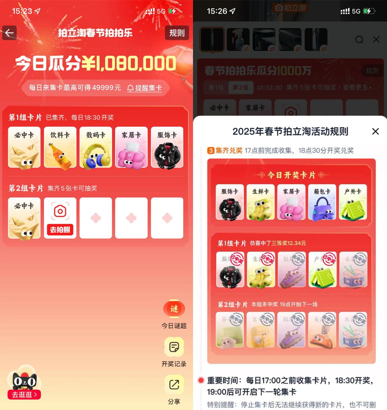 淘宝春节拍拍乐瓜分1000万亓