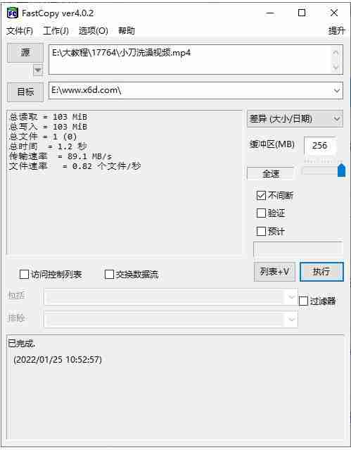 FastCopy文件快速复制v5.8.1