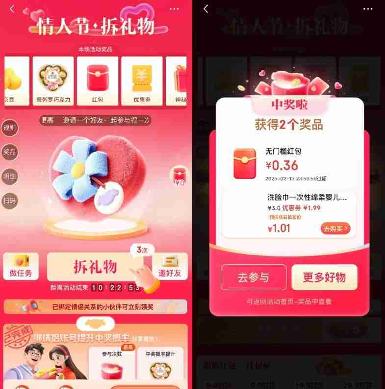 京东情人节礼物抽红包或实物