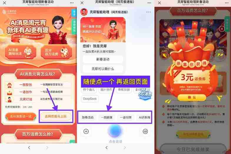 移动AI闹元宵抽2~10亓话费券