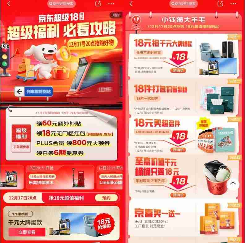 京东超级18抽取最高18亓红包