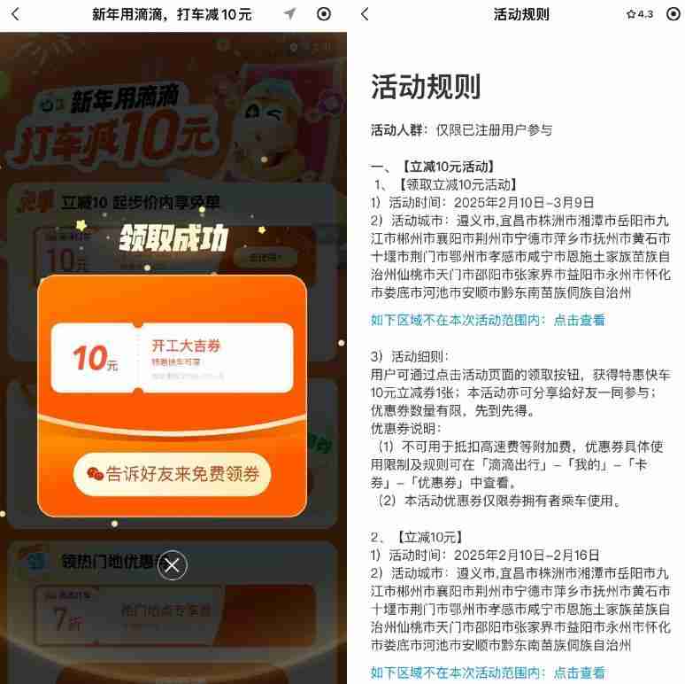 滴滴30个城市领10亓无门槛券