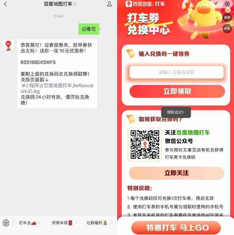 百度打车答题兑换10亓打车券