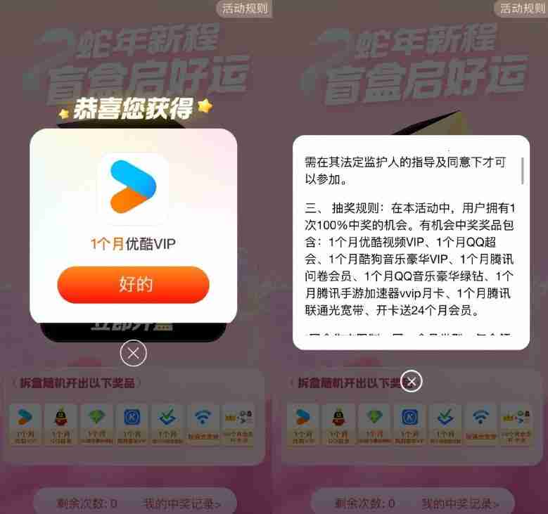 腾讯王卡用户抽视频音乐会员