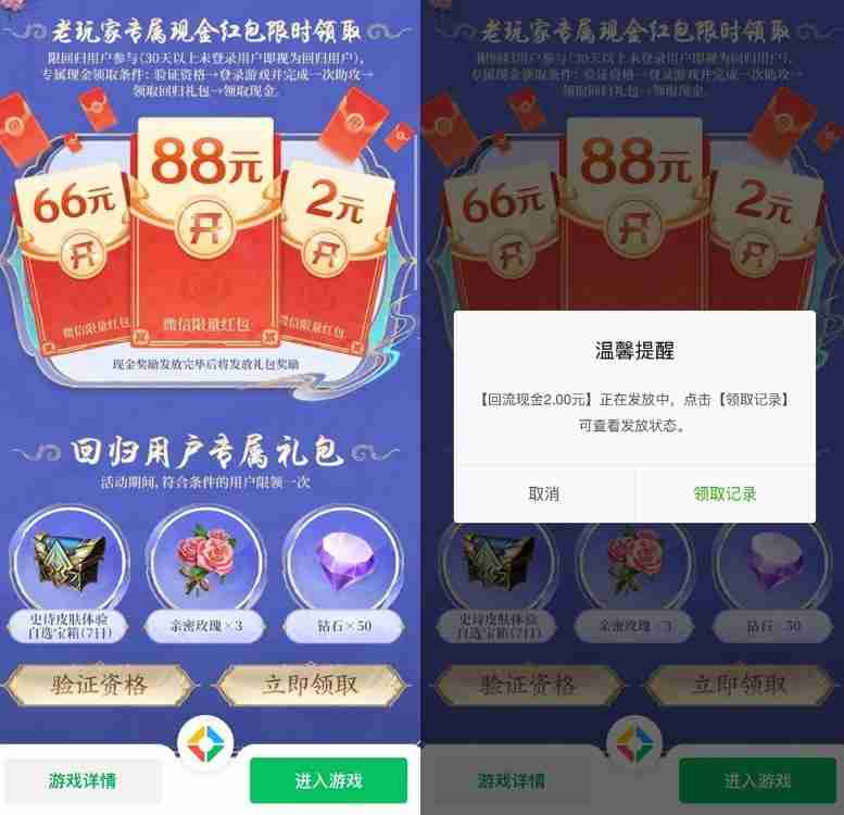王者荣耀回归用户领2亓红包