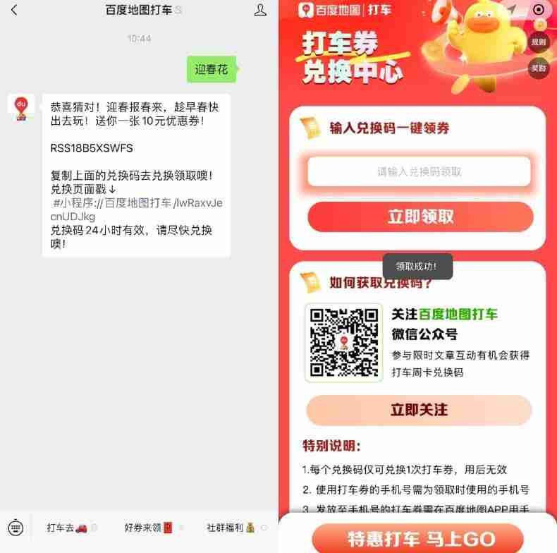 百度打车答题兑换10亓打车券