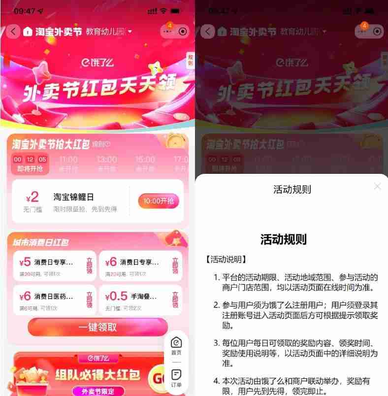 淘宝整点抢2亓饿了么叠加神券