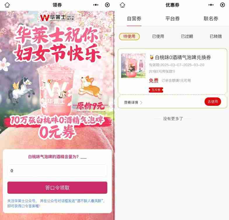 华莱士领10万份0酒精气泡啤
