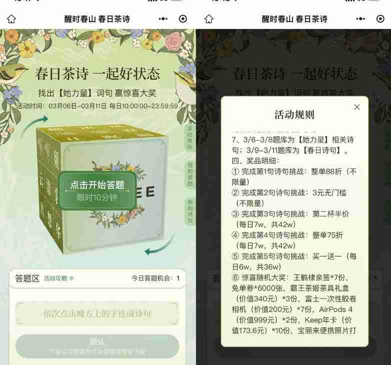霸王茶姬组词句抽买一送一券