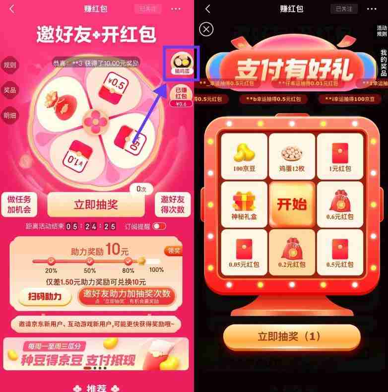 京东每天0.01抽12个鸡蛋包邮
