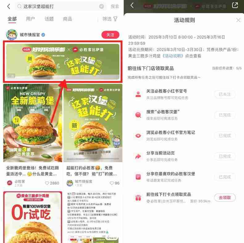 小红书整点抢必胜客免费汉堡