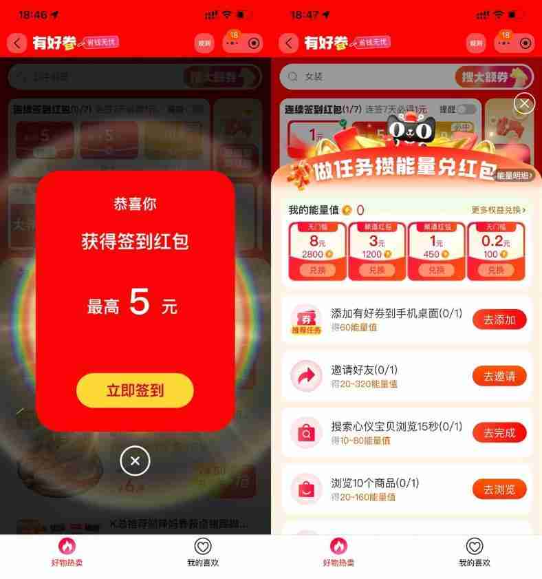 淘宝一起领签到攒能量兑红包
