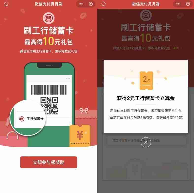 工行消费领最高10元微信立减金