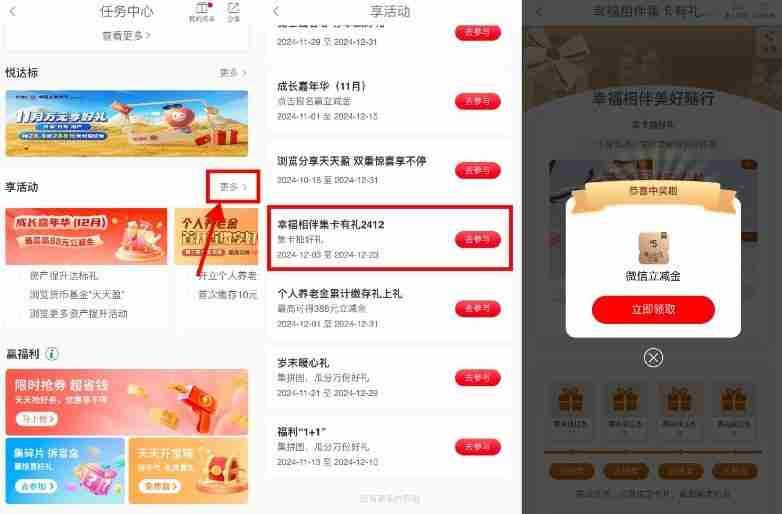 工行幸福相伴抽5~66亓立减金