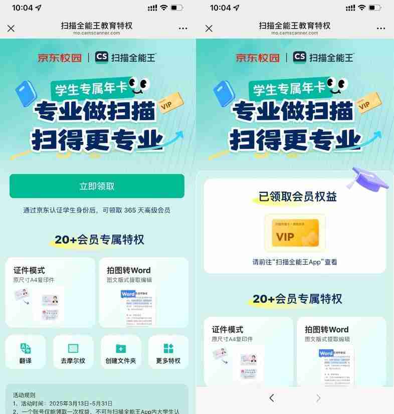 京东学生领取扫描全能王年卡