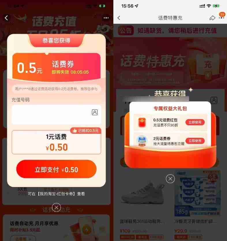 淘宝电信用户每天2冲4亓话费