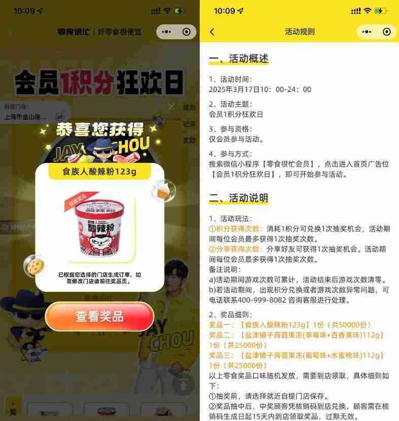 零食很忙会员日1积分抽实物
