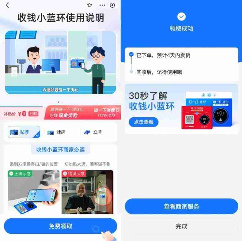 支付宝0亓领碰一下支付小蓝环