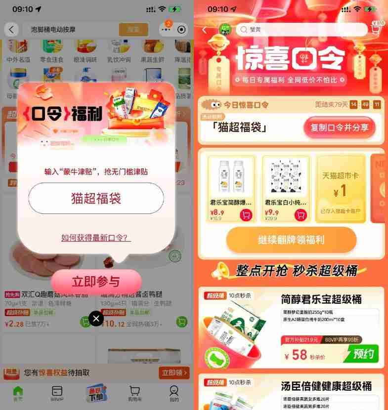 淘宝惊喜口令抽取天猫超市卡