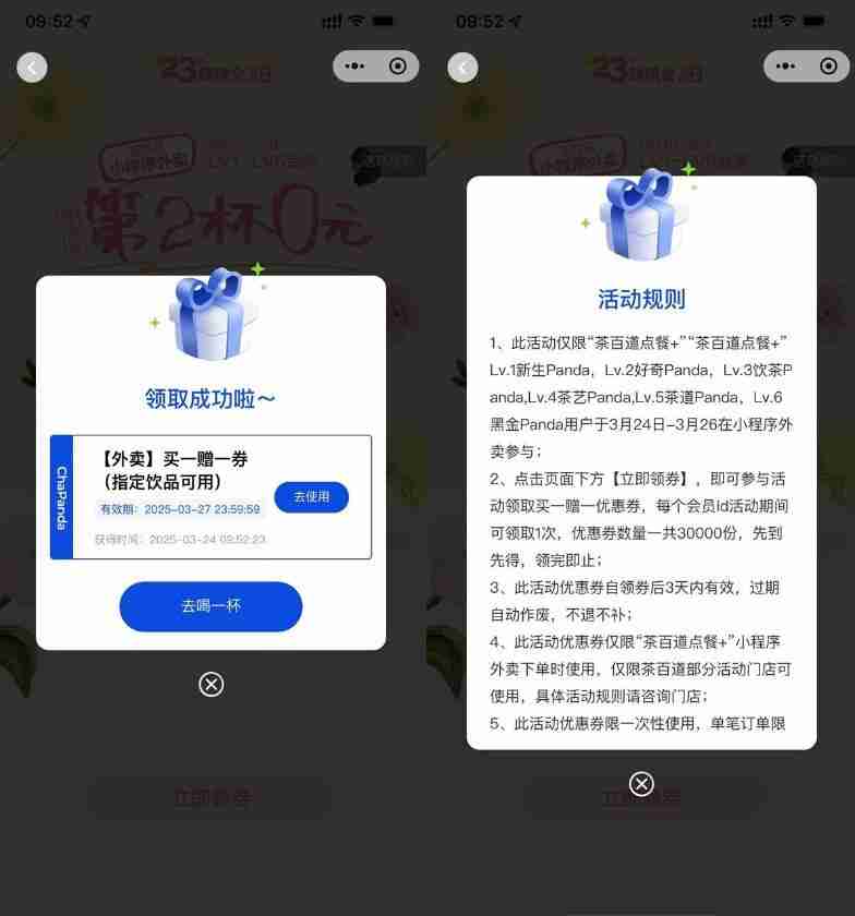 茶百道领奶茶外卖买一送一券