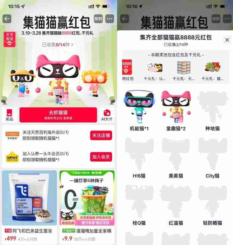 淘宝猫猫每天浏览抽购物红包