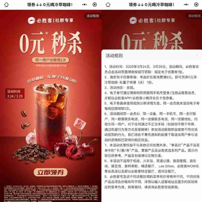 必胜客领0亓车厘子特调咖啡