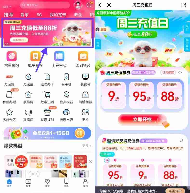 移动每周三抽88折话费充值券