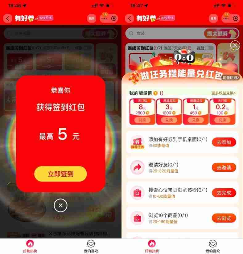 淘宝一起领签到攒能量兑红包