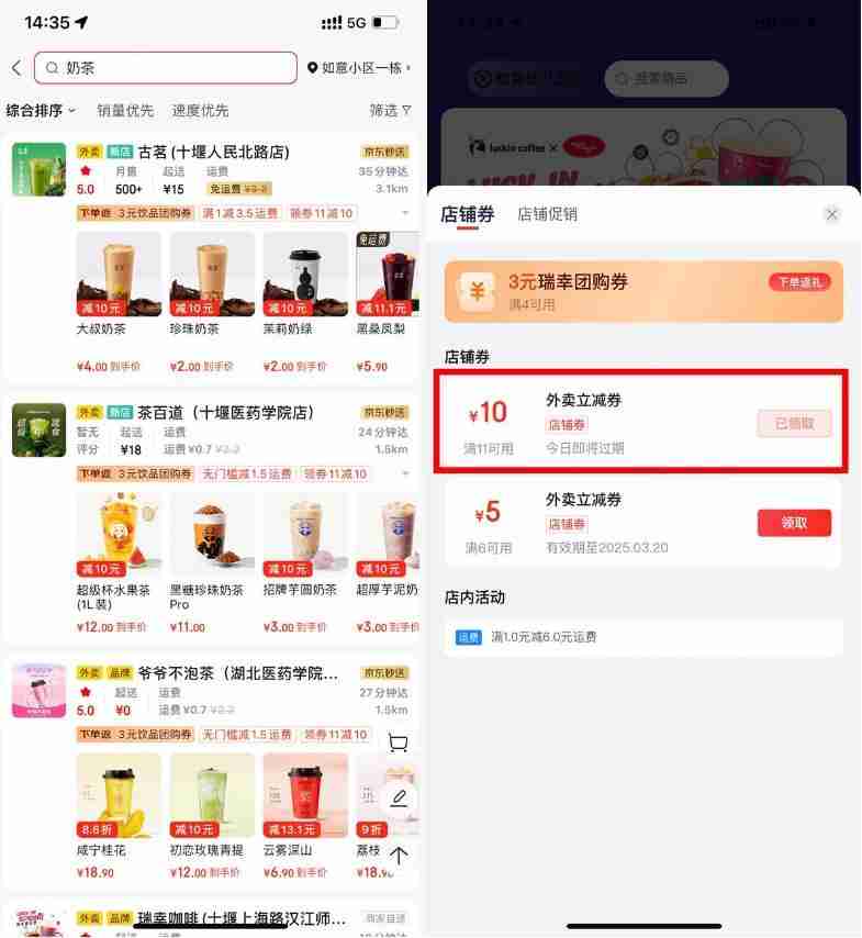 京东外卖领取11减10亓立减券