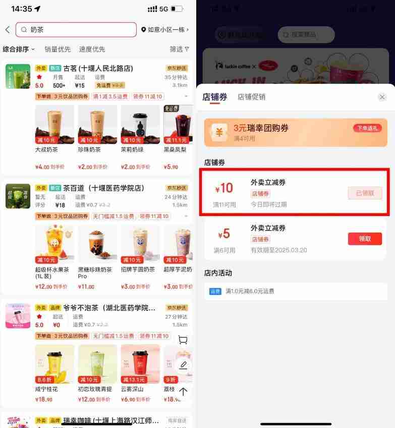 京东外卖领取11减10亓立减券