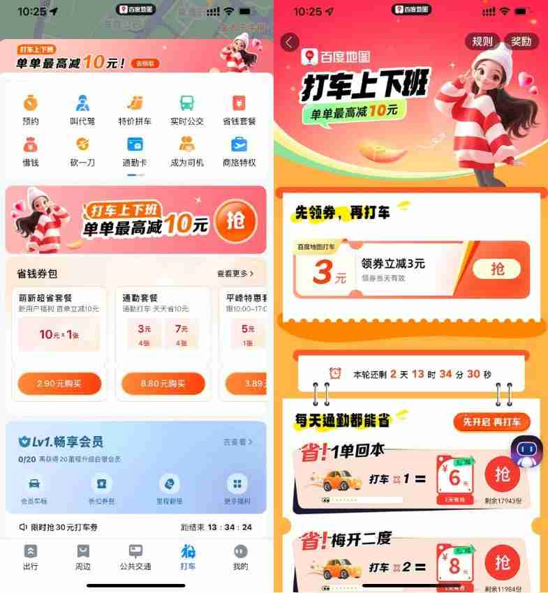 百度地图累计打车领取打车券