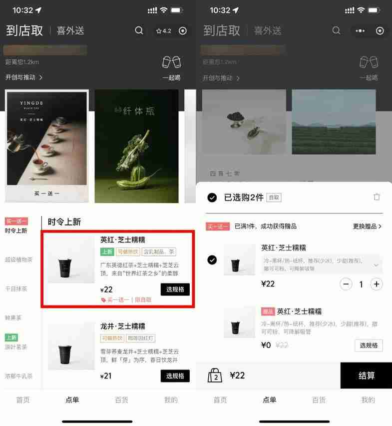 喜茶点单到店取新品买一送一